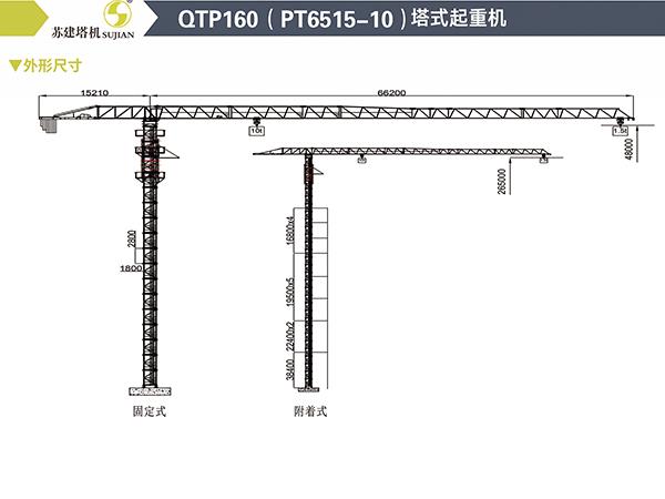  QTZ160(TC6515-10)